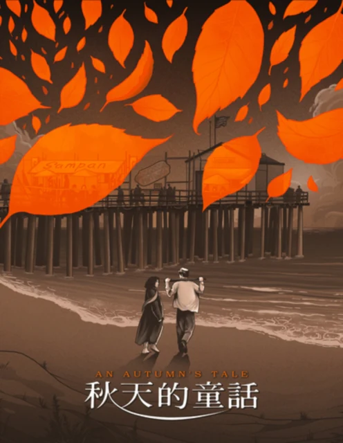 An  Autumn's Tale [Blu-ray]